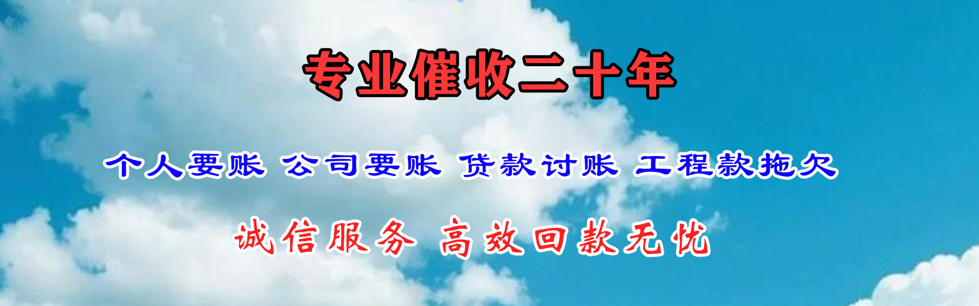 四会要账公司